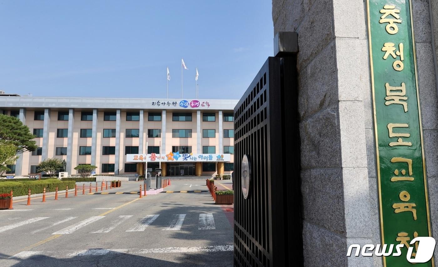 충북교육청 전경/ 뉴스1