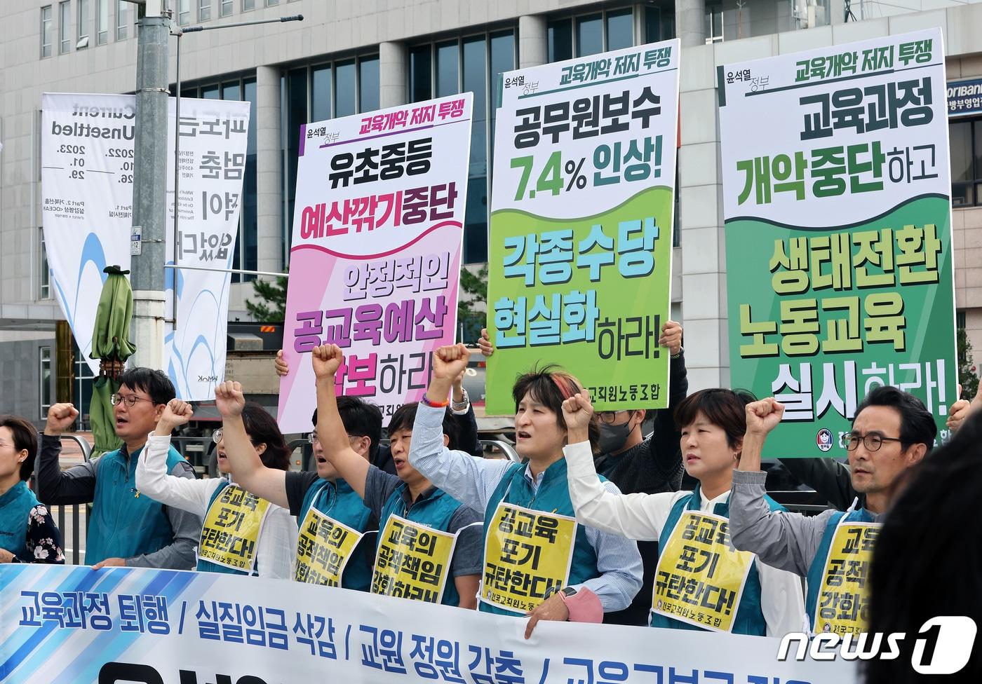 전국교직원노동조합 관계자들이 4일 오전 서울 용산구 대통령집무실 앞에서 윤석열 정부 교육개악 저지 투쟁 선포 기자회견을 열고 교육과정 퇴행 및 실질임금 삭감, 교원 정원 감축, 교육교부금 전용 등을 규탄하고 있다. 2022.10.4/뉴스1 ⓒ News1 이동해 기자