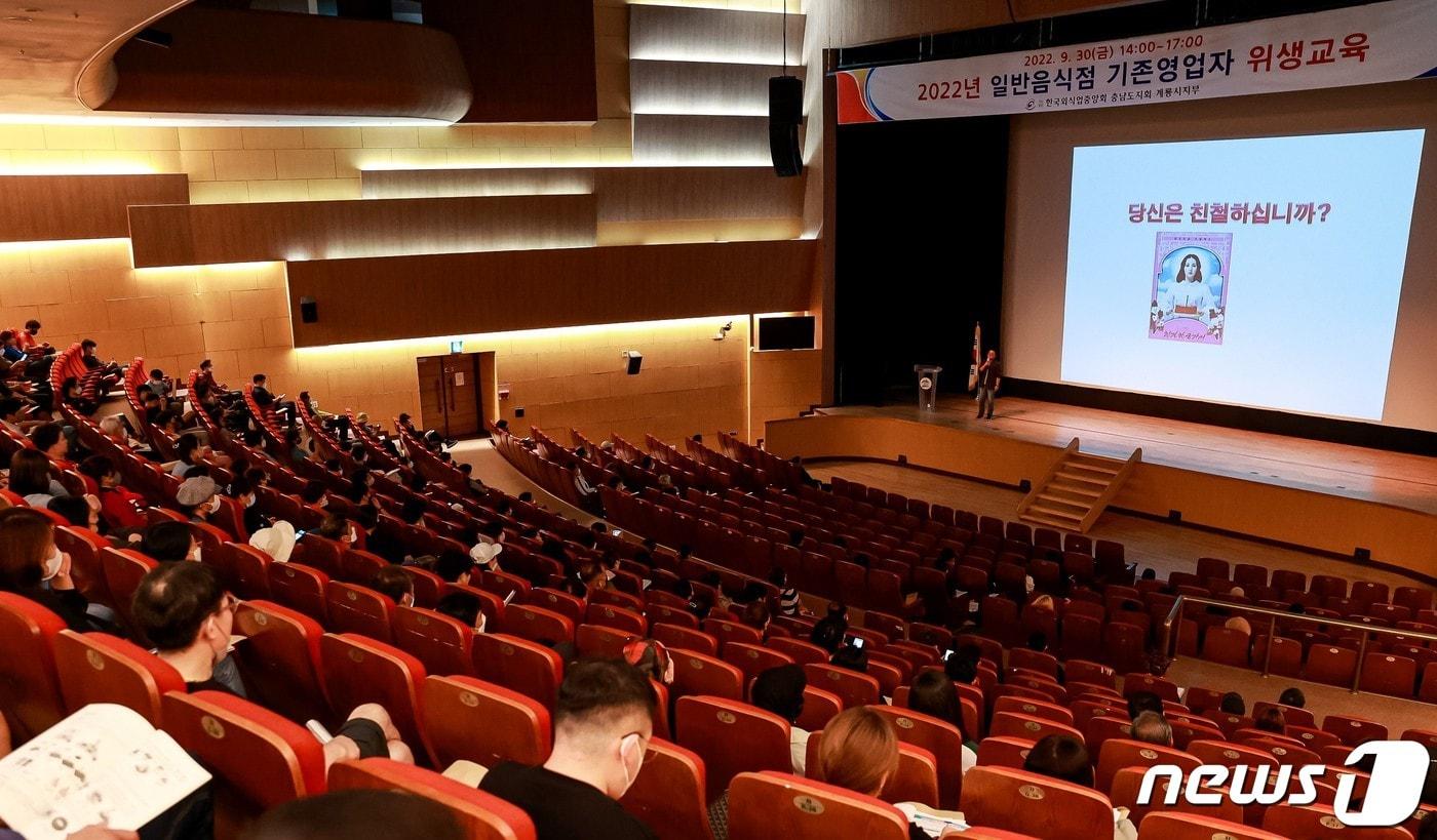 계룡시 ‘친절응대 서비스 및 식품위생 교육’ 모습. &#40;계룡시 제공&#41;