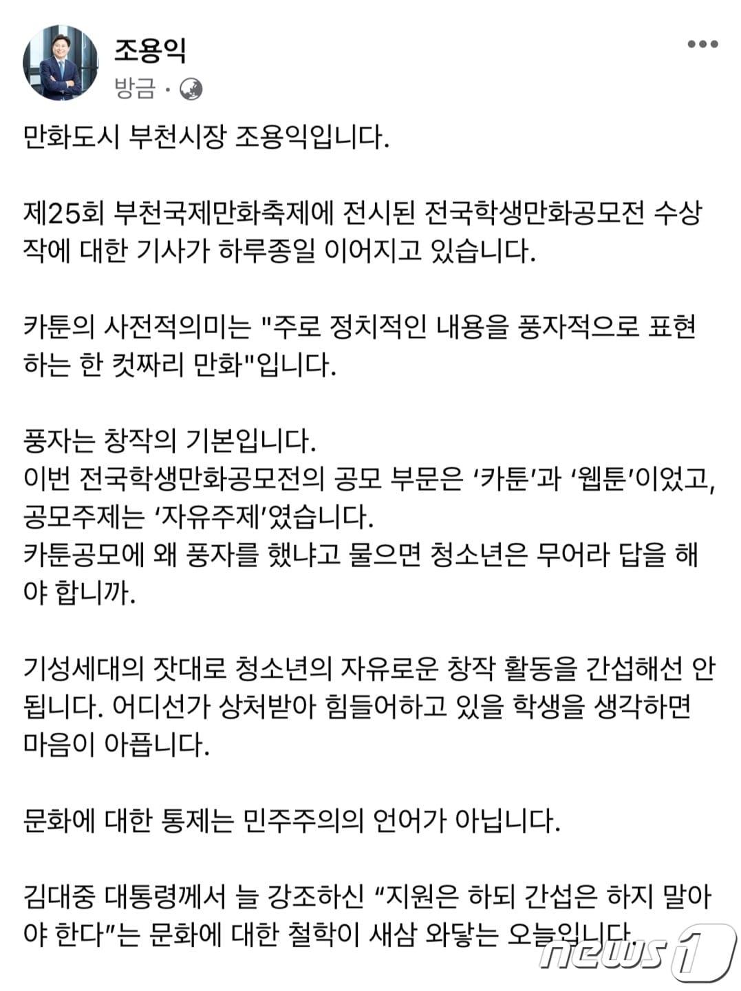 조용익 부천시장 페이스북 / 뉴스1