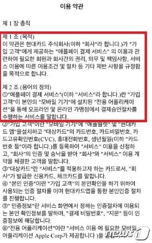  애플페이 서비스 관련 현대카드 약관 유출 이미지