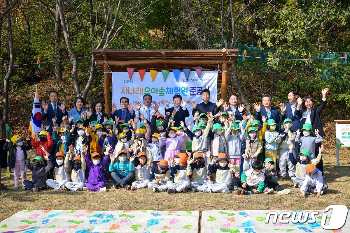 전남 여수시는 선원동 도원초등학교 인근에 생태학습공간 &#39;사나래 유아숲체험원&#39; 준공식을 갖고 단체 기념사진을 찍고 있다.&#40;여수시 제공&#41;2022.11.10/뉴스1 ⓒ News1