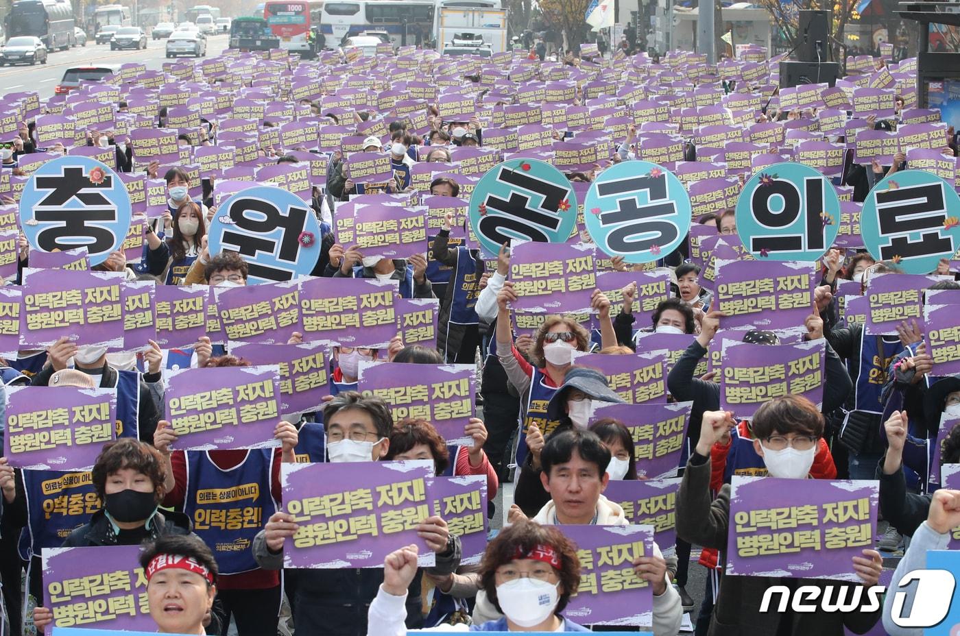 공경북대병원 노조의 파업 찬반 투표가 6일 가결됐다.. 사진은 공운수노조의료연대본부 노조원들이 지난해 11월 서울 종로구 동화면세점 앞에서 열린 &#39;국민건강 지키는 의료연대본부 총파업&#39; 총력투쟁 돌입 집회에 참석한 모습. 2022.11.10/뉴스1 ⓒ News1 자료 사진