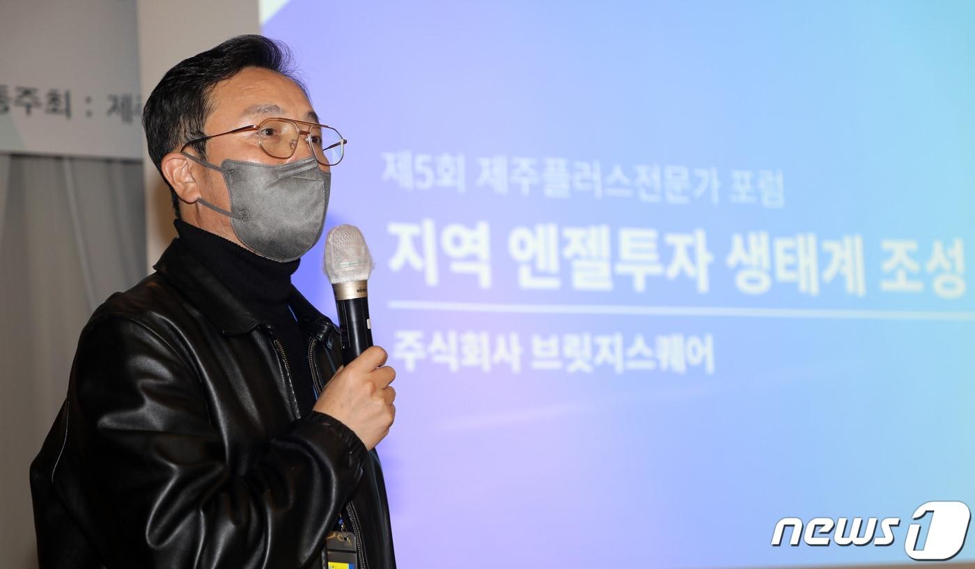 강영재 브릿지스퀘어 대표가 10일 제주시 제주아스타호텔에서 열린 제5회 제주플러스전문가포럼에서 &#39;지역 엔젤투자 생태계 조성&#39;을 주제로 발제하고 있다. 이날 포럼은 제주대학교·제주테크노파크·뉴스1 공동 주최, 뉴스1 제주본부 주관, 제주도 후원으로 열렸다.2022.11.10/뉴스1 ⓒ News1 오미란 기자