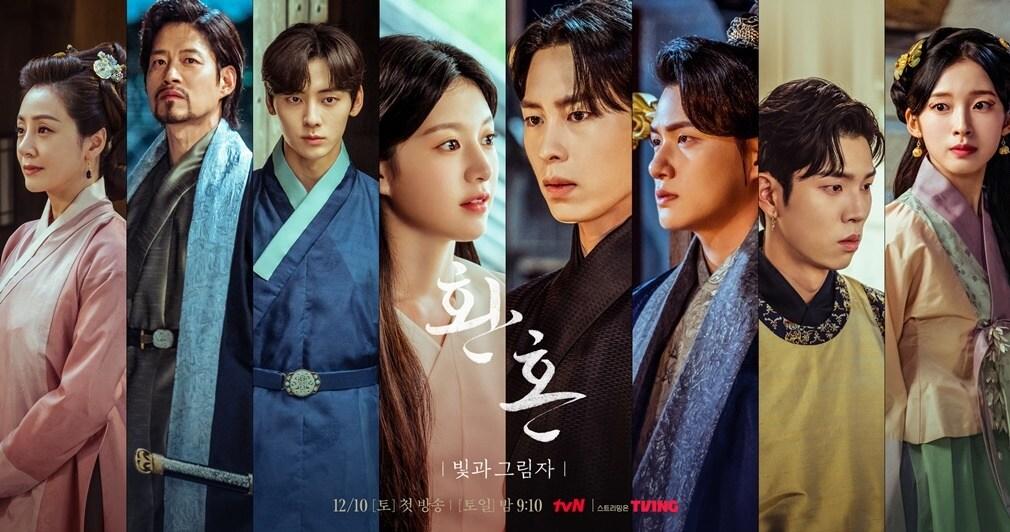 tvN &#39;환혼: 빛과 그림자&#39; 포스터