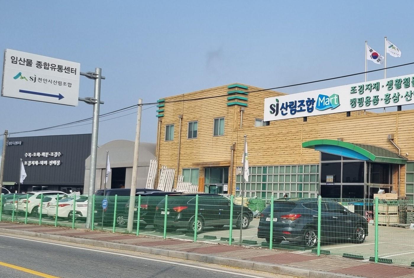 천안시 산림조합.