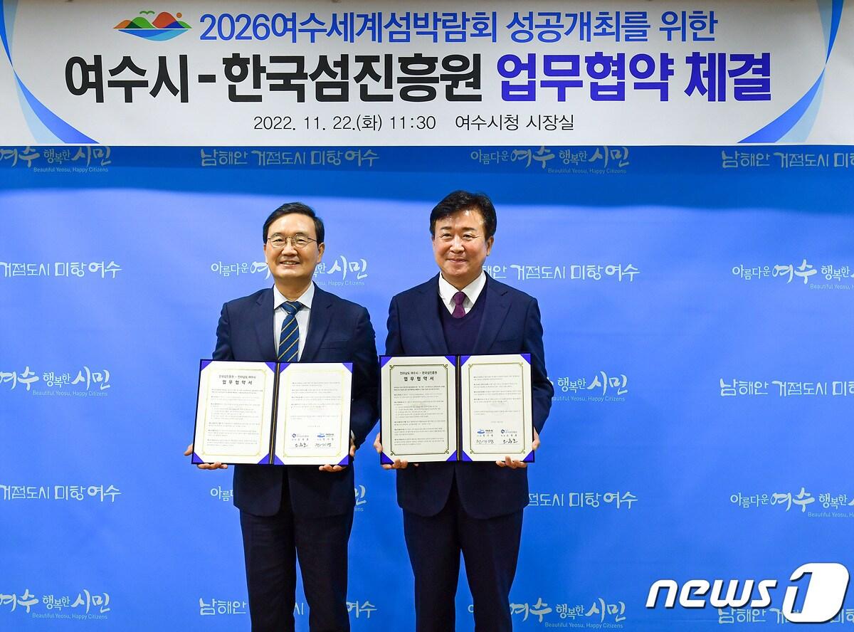 전남 여수시와 한국섬진흥원이 22일 시장실에서 2026여수세계섬박람회 성공 개최를 위해 업무협약을 체결하고 기념사진을 찍고 있다. 왼쪽부터 오동호 한국섬진흥원장, 정기명 전남 여수시장.&#40;여수시 제공&#41;2022.11.22/뉴스1 