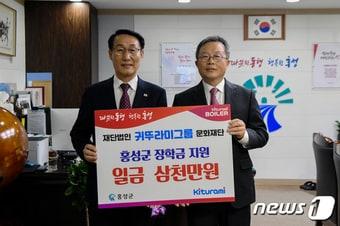 24일 송경석 귀뚜라미홀딩스 대표이사&#40;오른쪽&#41;가 이용록 홍성군수에게 장학금을 전달하고 있다.&#40;충남도 제공&#41;/뉴스1