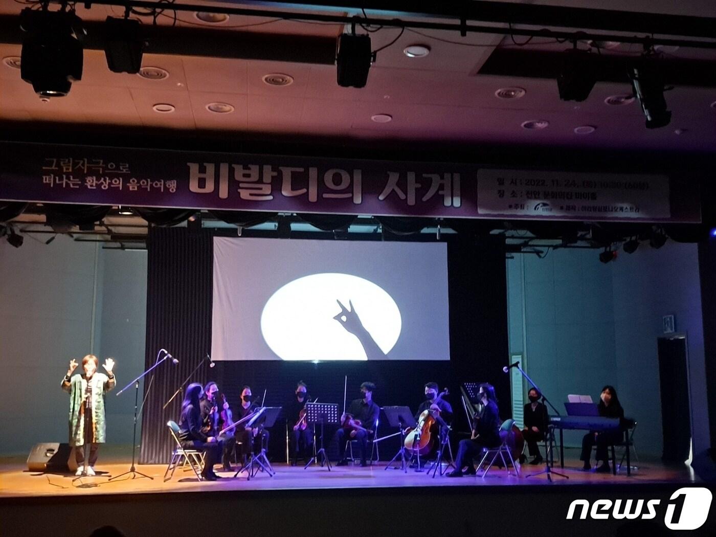 24일 전북 진안군 문화의집 마이홀에서 그림자극 ‘비발디의 사계’ 공연이 진행되고 있다.&#40;진안군제공&#41;2022.11.24/뉴스1