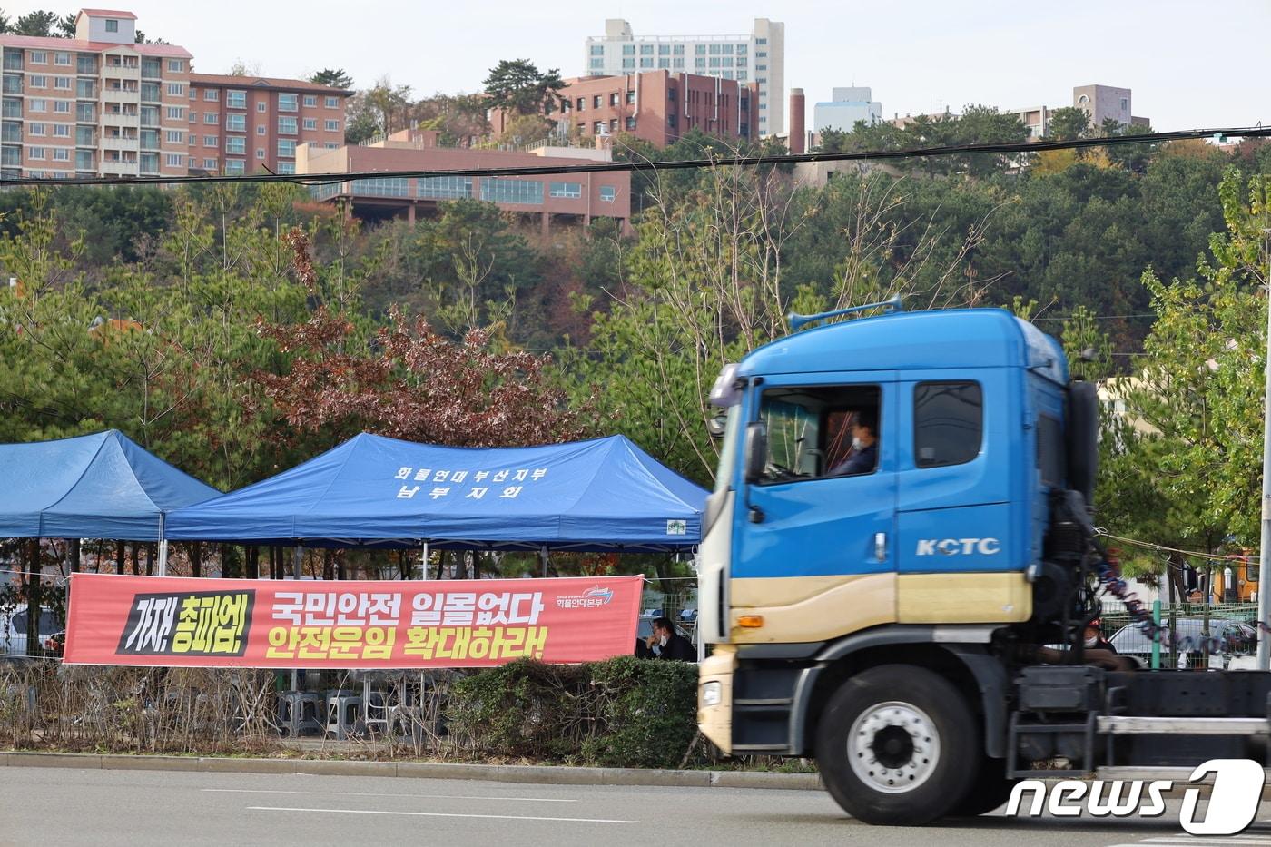 화물연대 파업 이틀째인 25일 조합원들이 부산 남구 신선대부두 건너편에서 천막농성을 벌이고 있다.2022.11.25. 손연우 기자