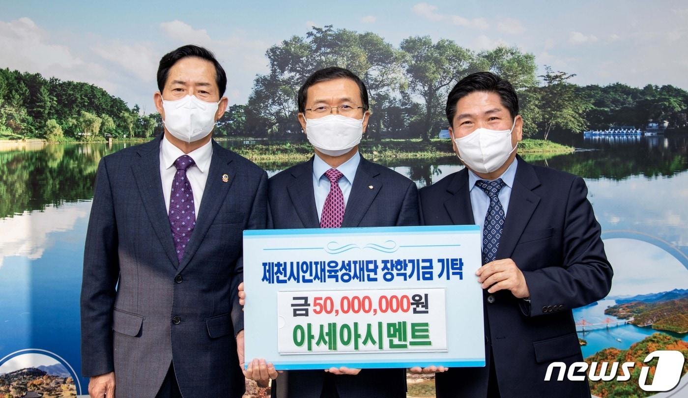 아세아시멘트 제천시인재육성재단에 5000만원 장학금 기탁 /뉴스1