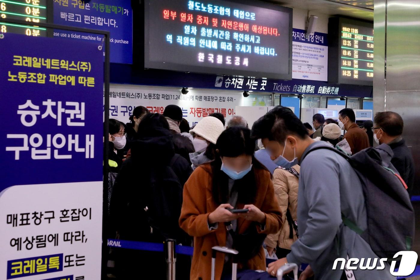 전국철도노동조합&#40;철도노조&#41;이 총파업을 예고한 가운데 30일 오후 부산 동구 부산역에 일부 열차 운행중지 및 지연 안내 화면이 나오고 있다. 2022.11.30/뉴스1 ⓒ News1 김영훈 기자