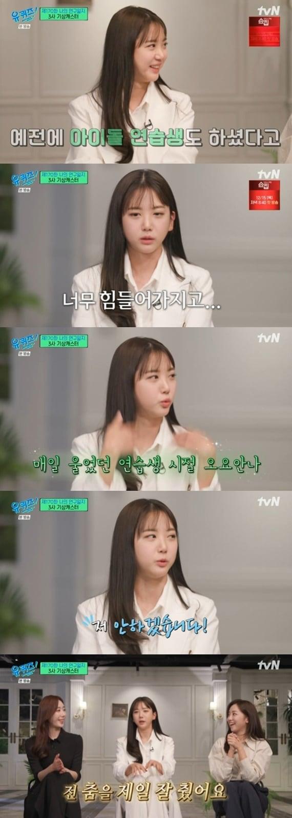 tvN &#39;유 퀴즈 온 더 블럭&#39; 캡처