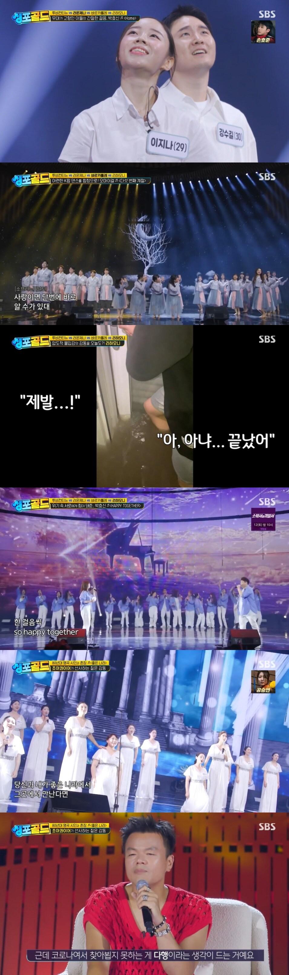 SBS &#39;싱 포 골드&#39; 방송 화면 캡처