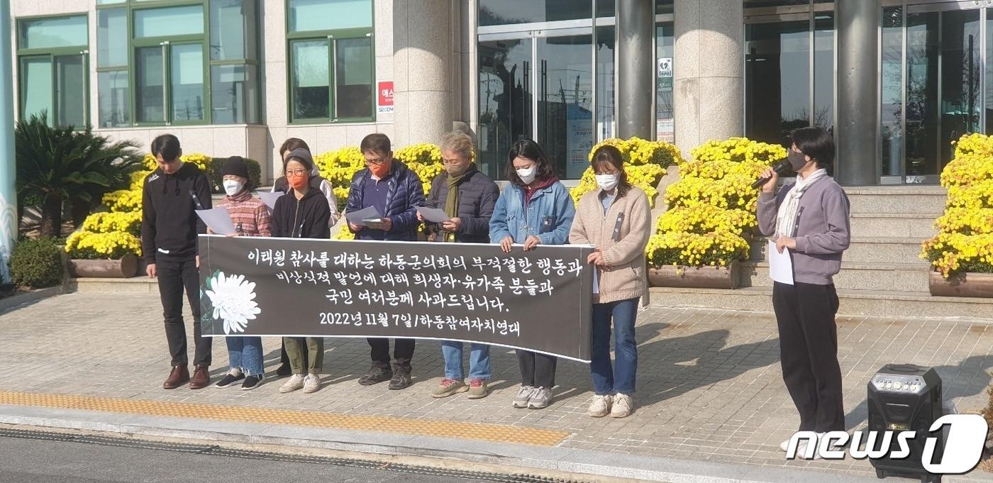 하동참여자치연대가 7일 하동군청 앞에서 기자회견을 열고 국가애도기간 제주 연수를 간 하동군의회를 비난하는 기자회견을 하고 있다&#40;하동참여자치연대 제공&#41;. 2022.11.7