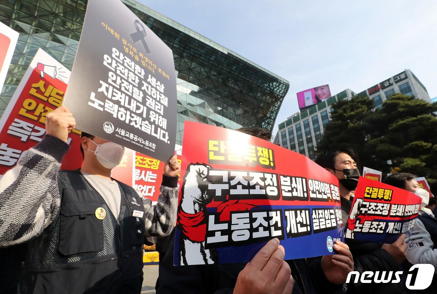 서울교통공사 양 노조 관계자들이 7일 오전 서울 중구 서울시청 앞에서 열린 파업찬반투표 결과 발표 및 투쟁방침 공표 기자회견에서 구호를 외치고 있다. 2022.11.7/뉴스1 ⓒ News1 김진환 기자