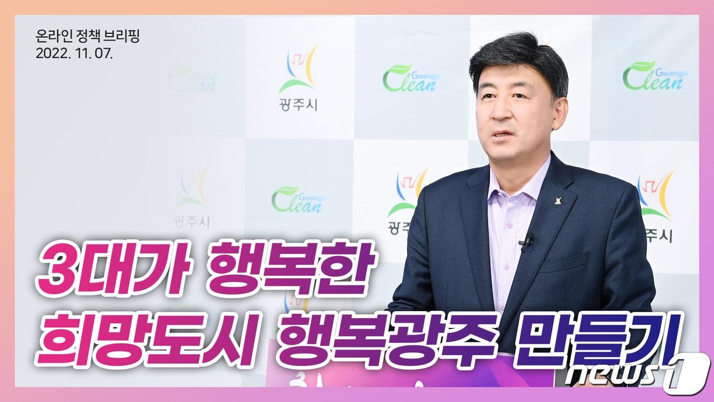 방세환 시장이 온라인 브리핑을 통해 복지‧교육 분야 5가지 추진계획을 발표하고 있다.&#40;광주시 제공&#41;