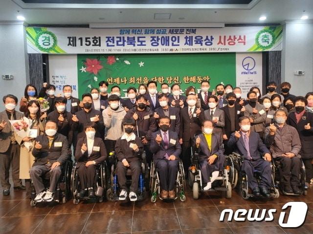 ‘제15회 전라북도 장애인체육상 시상식’이 1일 전북 전주시 아름다운컨벤션웨딩홀에서 개최됐다.&#40;전북장애인체육회 제공&#41; 2022.12.1/뉴스1