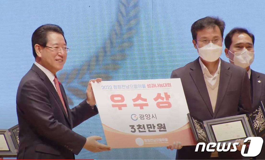 광양시가 전라남도 주관 &#39;2022년 청정전남 으뜸마을 만들기&#39; 사업에서 우수상을 수상했다&#40;광양시 제공&#41;2022.12.12/