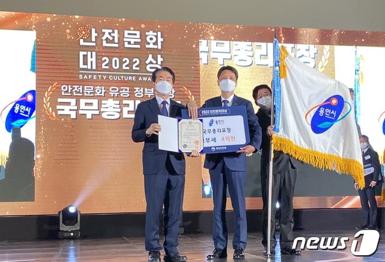 용인특례시가 ‘2022 안전문화대상’ 시상식에서 국무총리 표창과 4억원의 시상금을 받았다.&#40;용인시 제공&#41;