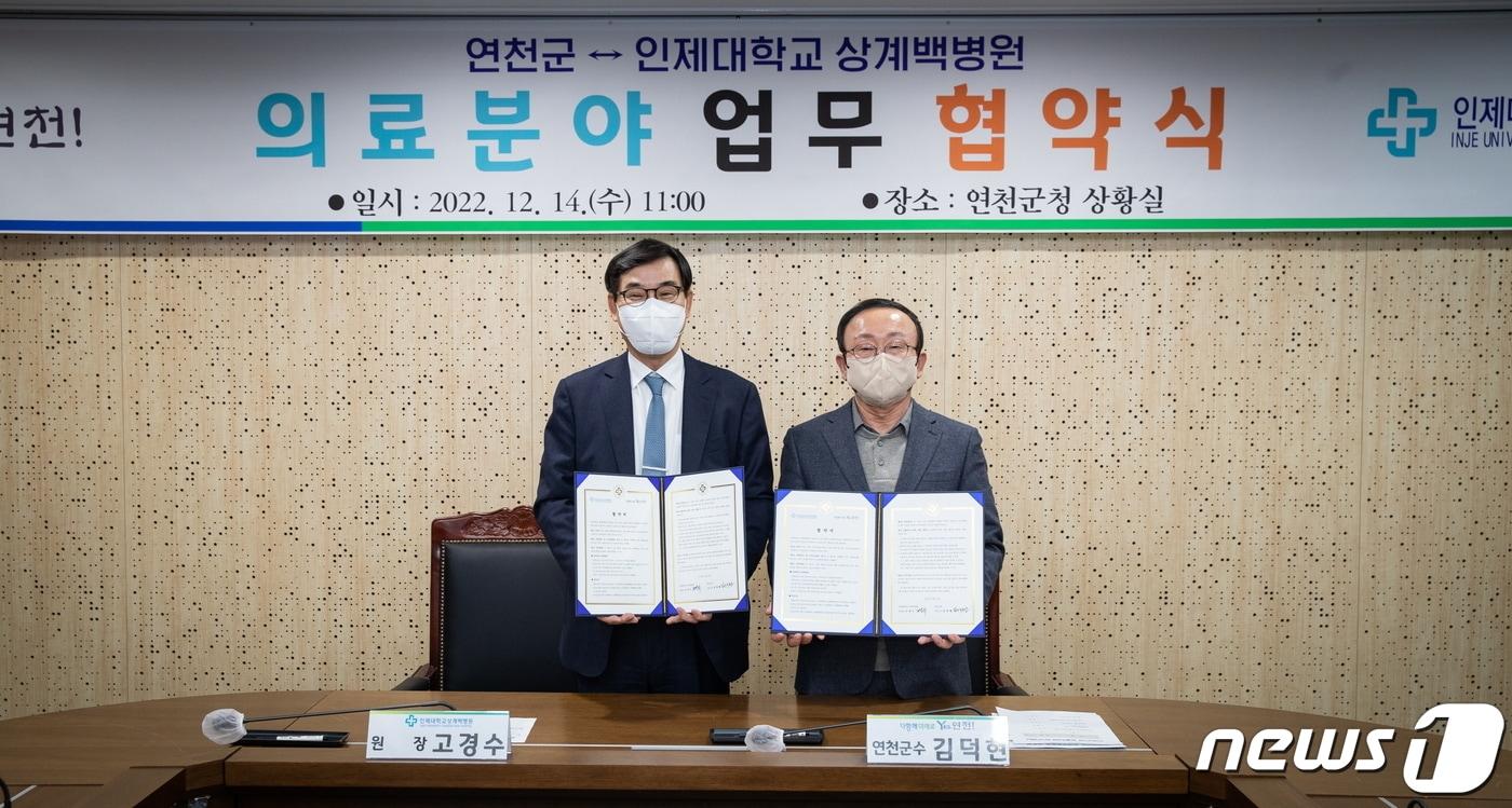 14일 연천군청 본관 상황실에서 김덕현 연천군수&#40;오른쪽&#41;와 고경수 인제대 상계백병원장이 지역 의료인프라 지원을 내용으로 한 업무협약을 체결하고 있다. &#40;연천군청 제공&#41;.