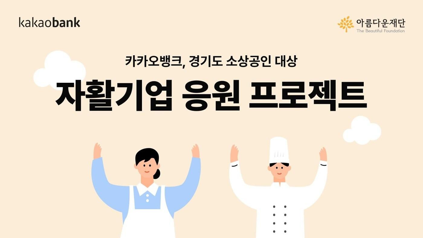 자료제공=카카오뱅크