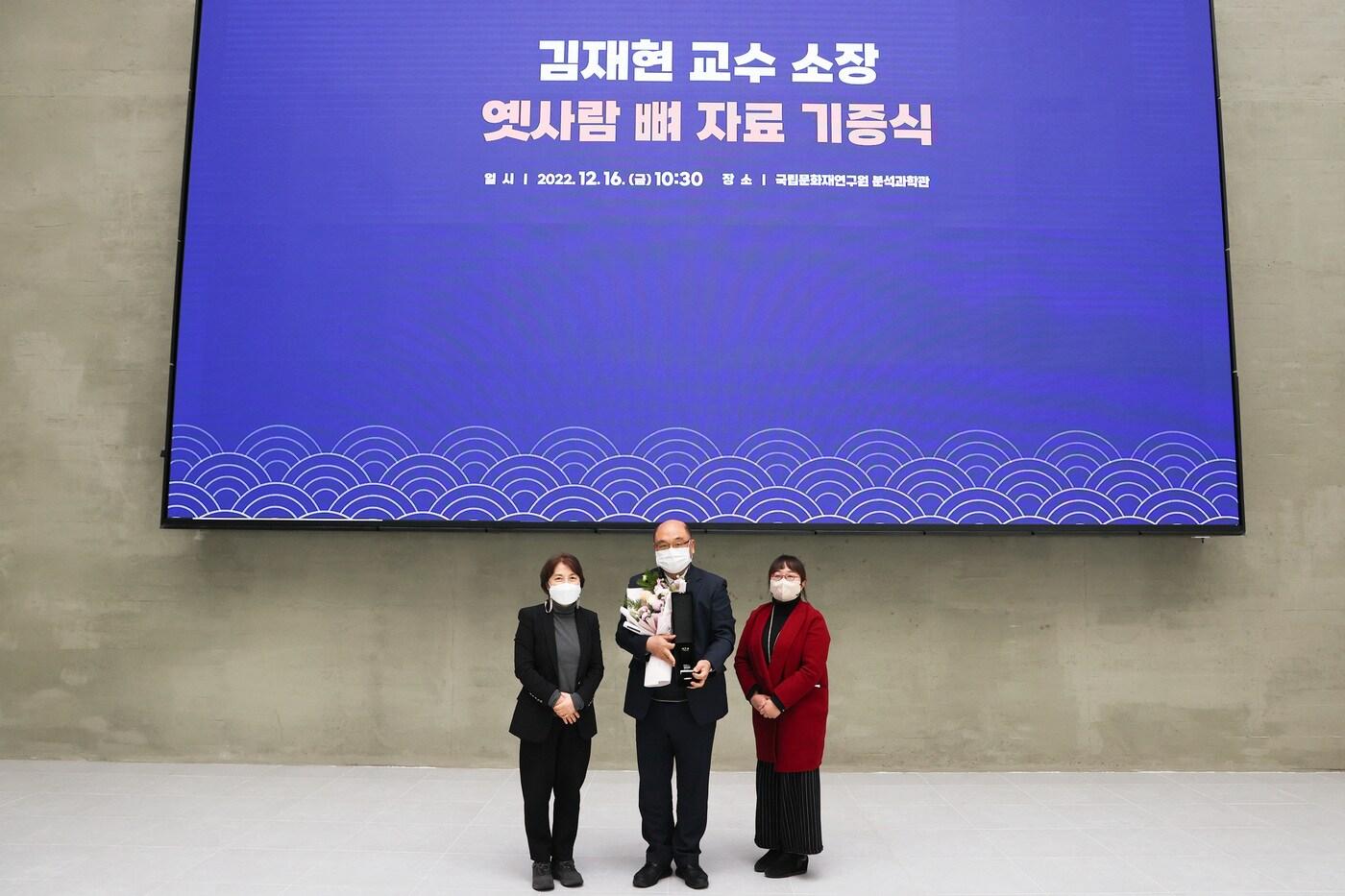 16일 국립문화재연구원 분석과학관에서 열린 김재현 동아대 교수의 옛사람 뼈 기증식. &#40;국립문화재연구원 제공&#41; 