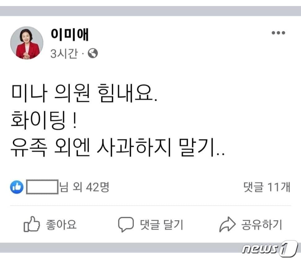 국민의힘 이미애 의원이 16일 SNS에 게재한 글. 해당 글은 현재 삭제됐다.&#40;이미애 의원 SNS 캡처&#41;