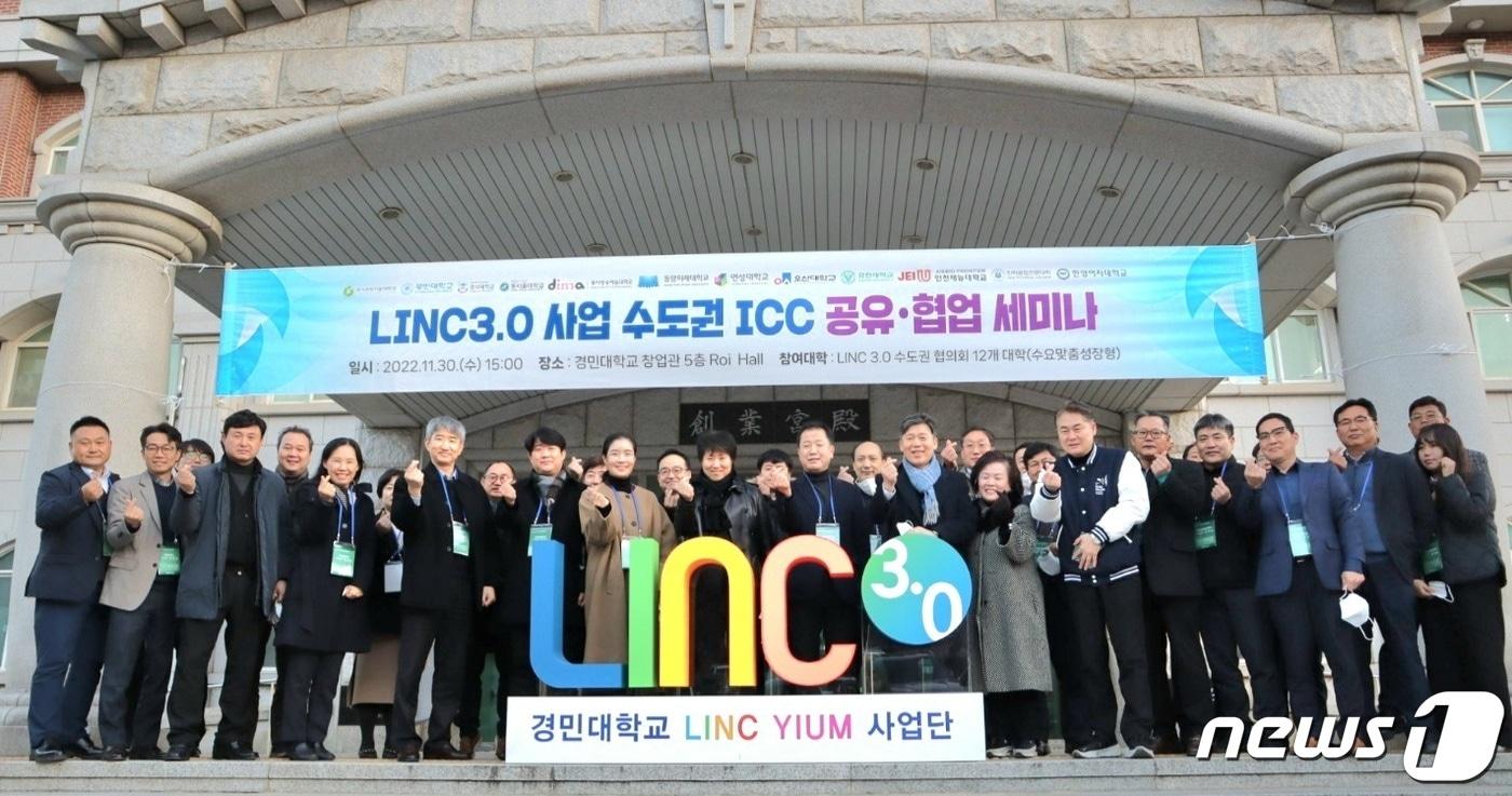 전문대학 LINC3.0 수도권협의회 소속 12개 대학은 최근 기업협업센터&#40;ICC&#41; 연계 공유협업을 위한 업무협약과 세미나를 가졌다고 2일 밝혔다..&#40;전문대학 LINC3.0 수도권협의회 제공&#41; 