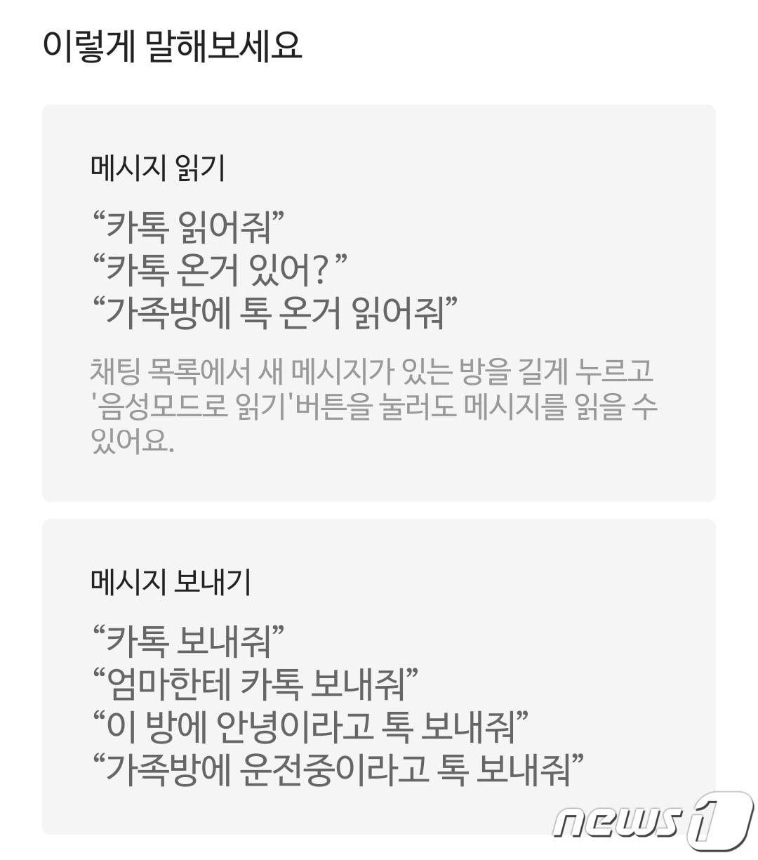 카카오톡은 &#39;실험실&#39;에서 &#39;음성모드&#39; 기능을 임시로 제공하고 있다. 사진은 카카오톡 갈무리.ⓒ 뉴스1