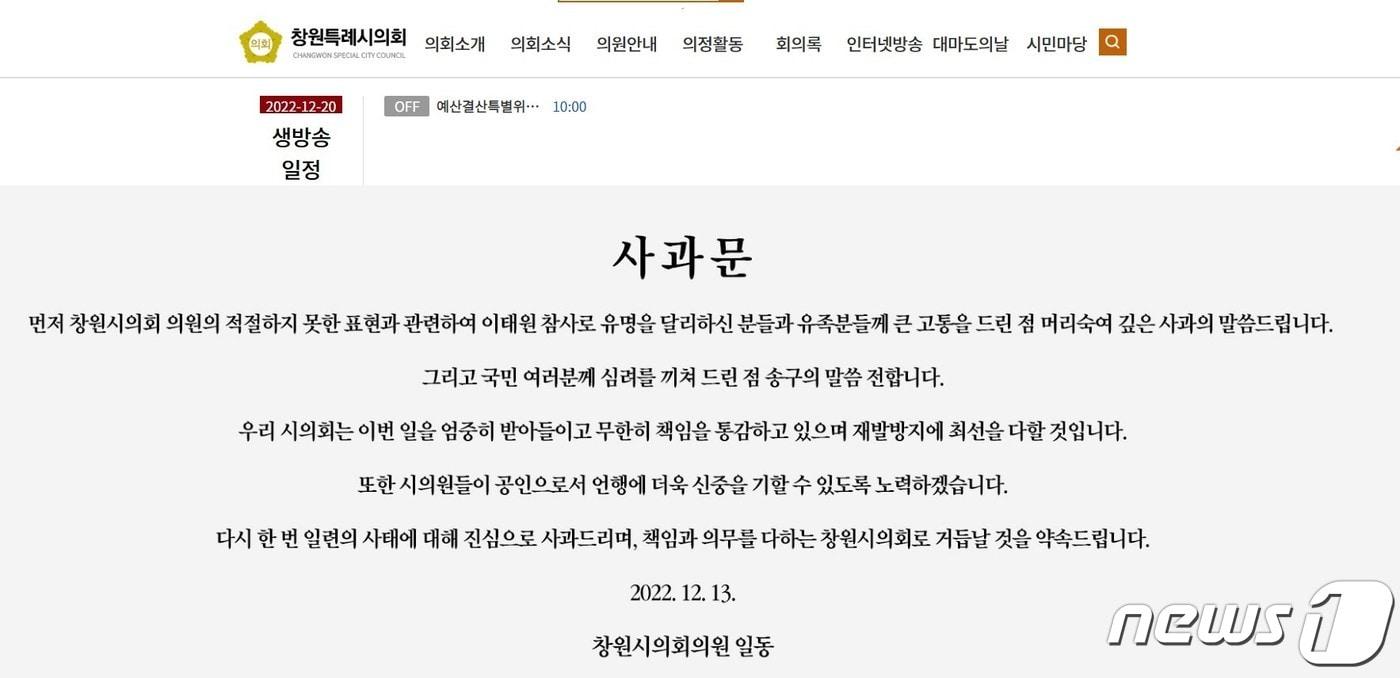 창원시의회 누리집 갈무리./뉴스1