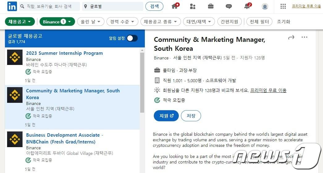 바이낸스 링크드인&#40;Linkedin&#41; 페이지에 올라온 채용 공고 &#40;링크드인 갈무리&#41;