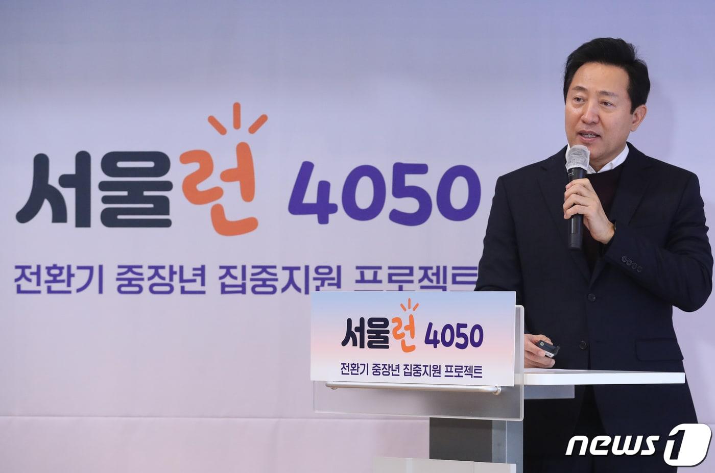 오세훈 서울시장이 지난해 12월 &#39;다시뛰는 중장년 서울런 4050&#39; 설명회를 하는 모습. ⓒ News1 