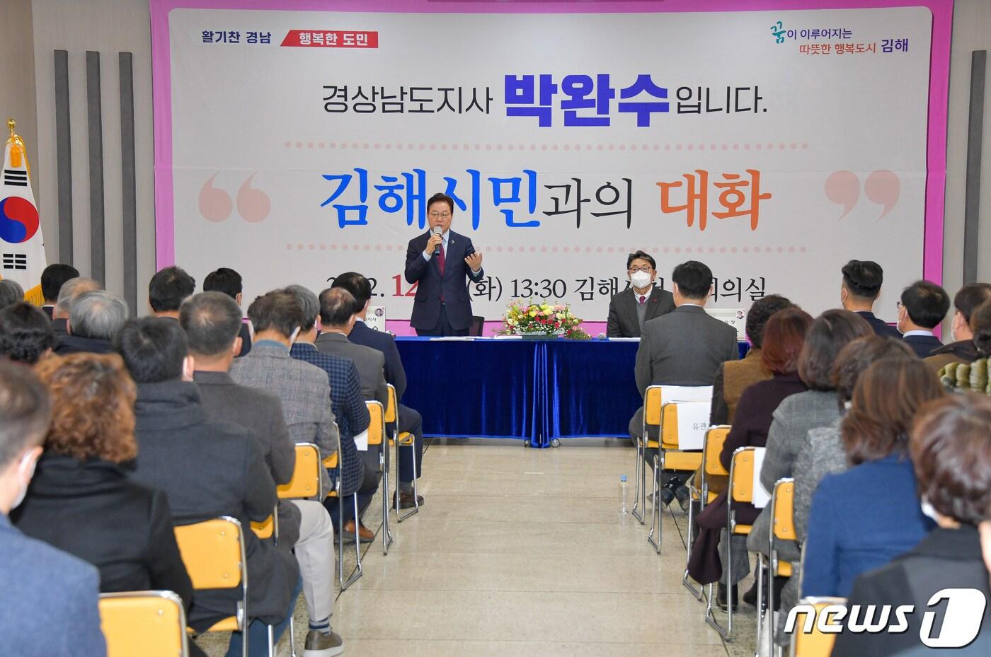 27일 김해시청에서 &#39;경남도지사 박완수, 시민과의 대화&#39; 행사가 열리고 있다.&#40;경남도청 제공&#41;