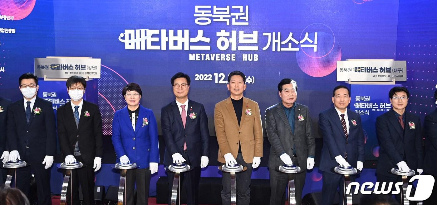 28일 열린 동북권 메타버스 허브 개소식에서 김장호 구미시장 등 내빈들이 개소식 퍼포먼스를 하고 있다. &#40;구미시 제공&#41; 2022.12.28/뉴스1