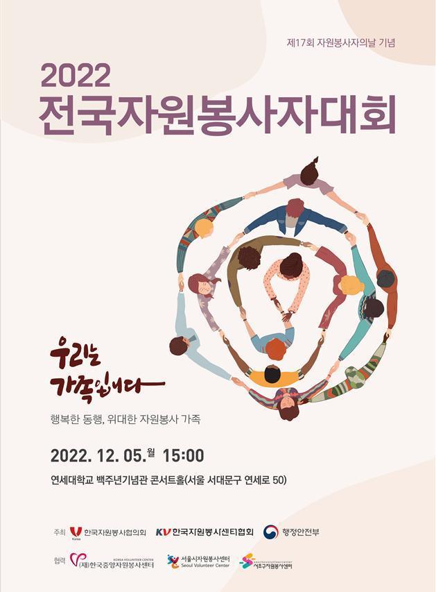 2022 전국자원봉사자대회 &#40;자료제공=행정안전부&#41;