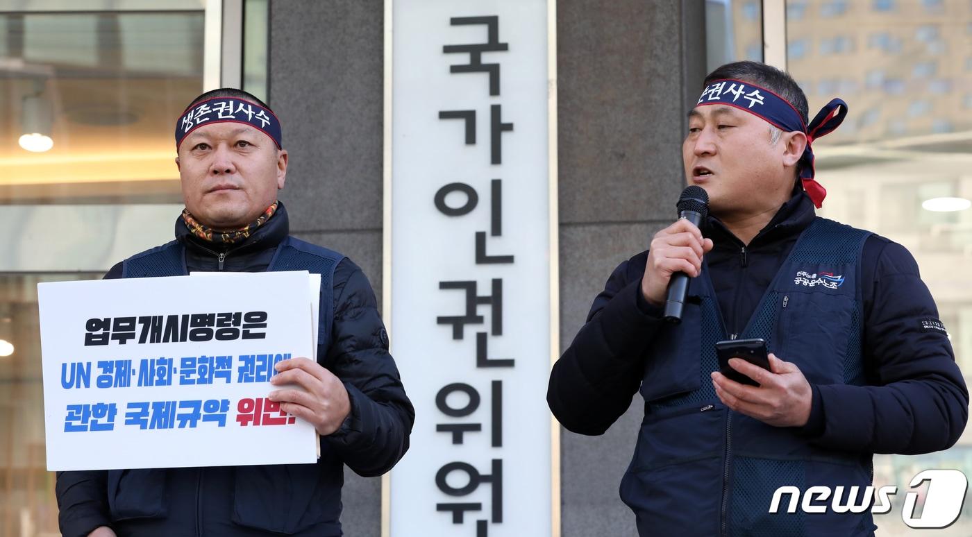 화물연대가 5일 오전 서울 중구 국가인권위원회 앞에서 열린 기자회견을 열고 있다. 2022.12.5/뉴스1 ⓒ News1 이승배 기자