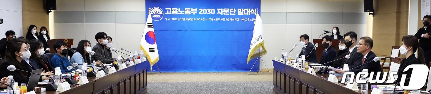 고용노동부가 지난 2022년 2030 자문단 발대식을 가졌다. ⓒ News1 김기남 기자