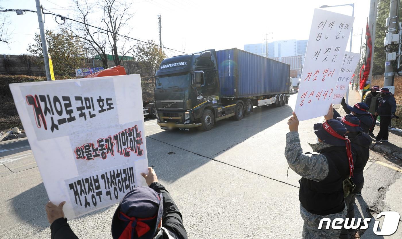 민주노총 공공운수노조 화물연대본부의 집단운송거부&#40;총파업&#41; 행동이 14일째 이어진 7일 오전 경기 의왕시 의왕ICD제1터미널에서 화물연대 조합원들이 선전전을 하고 있다.2022.12.7/뉴스1 ⓒ News1 김영운 기자