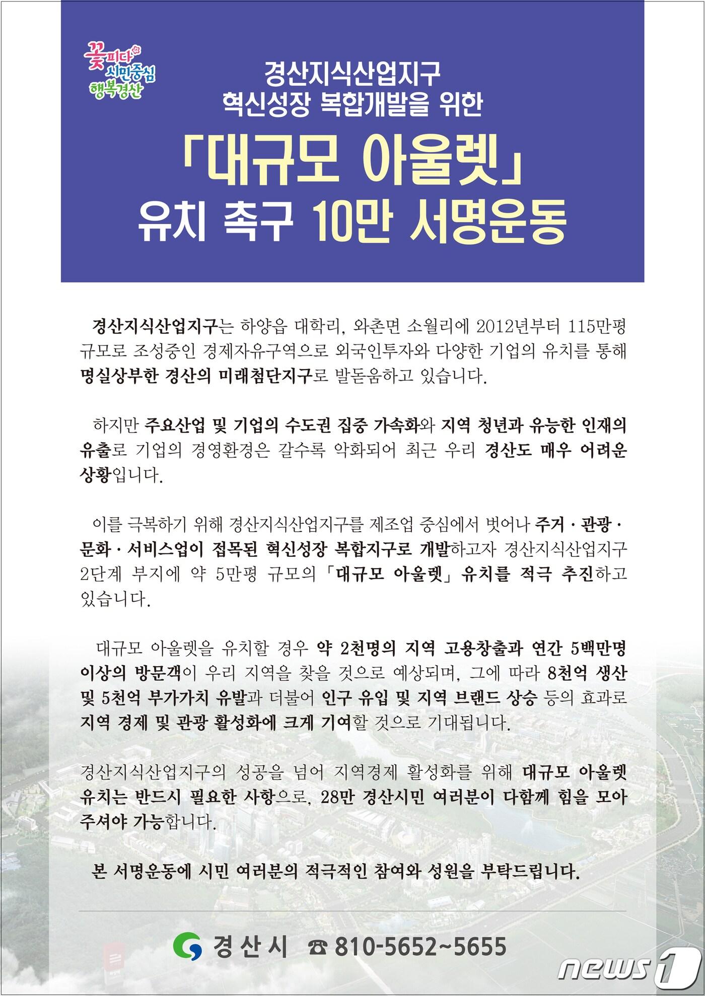 경산시 대규모 아울렛 유치 촉구 서명운동/뉴스1