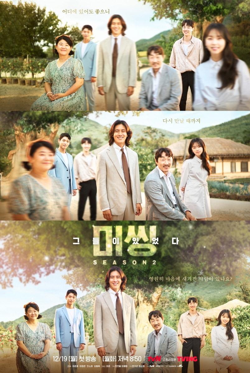 tvN &#39;미씽: 그들이 있었다2&#39; 포스터