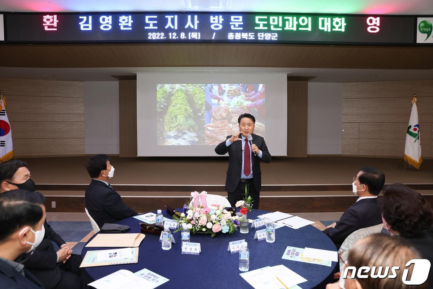 8일 김영환 충북도지사가  단양군을 방문해 도정에 대해 설명회를 하고 있다.