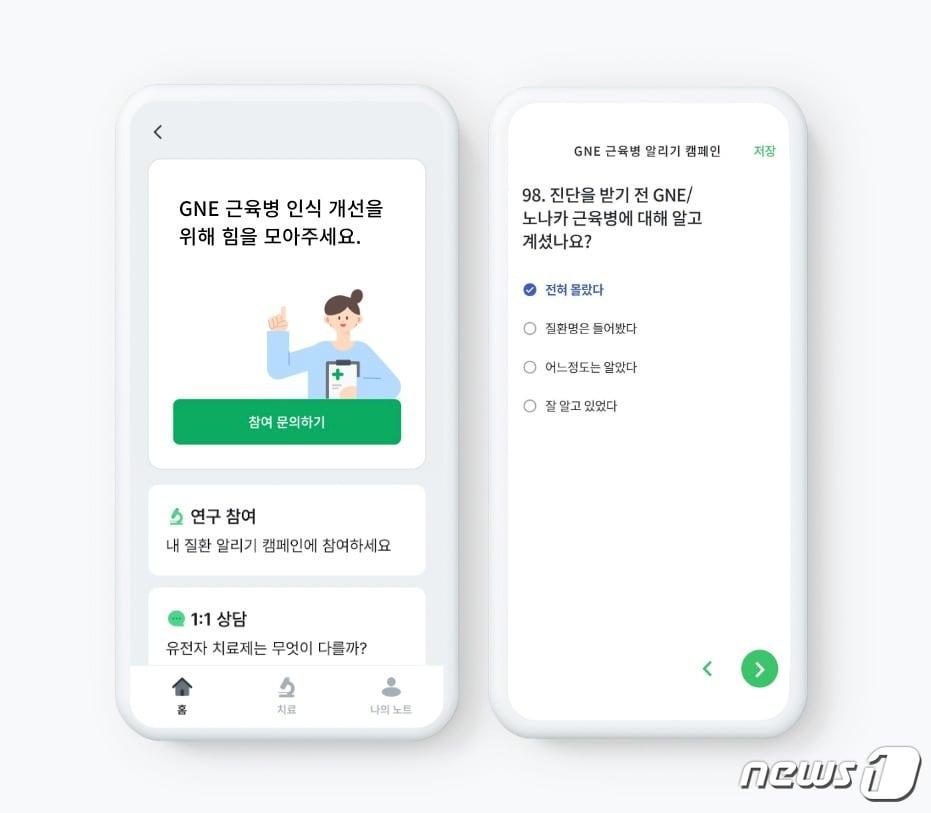 희귀질환 통합솔루션 앱 &#39;레어노트&#39; 통한 GNE근육병 심층 건강설문.