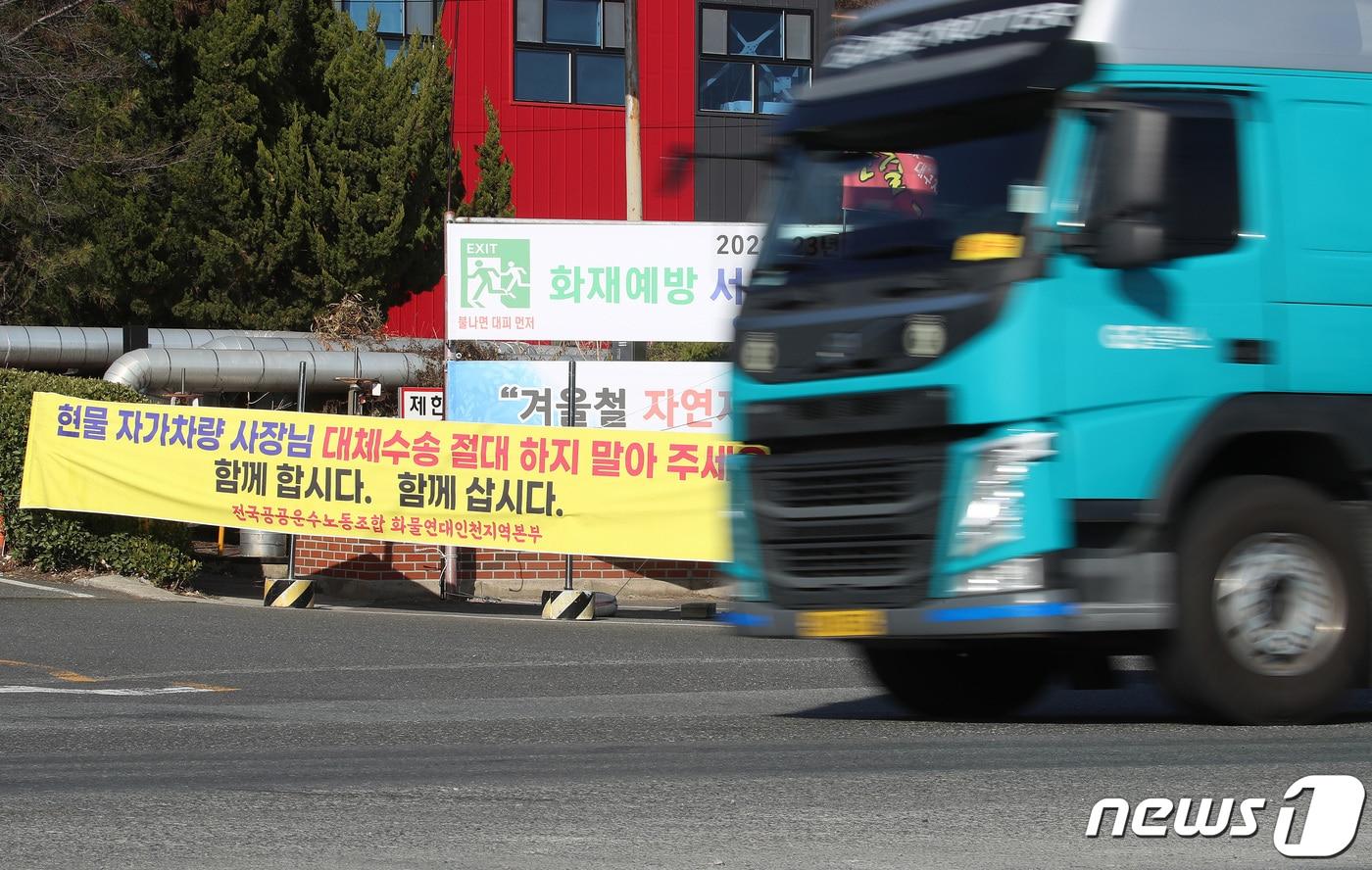 8일 오후 대구 동구 대한송유관공사 영남지사 입구에 민주노총 화물연대 총파업으로 인한 자가차량 운전자의 대체수송을 만류하는 현수막이 설치돼 있다. 2022.12.8/뉴스1 ⓒ News1 공정식 기자