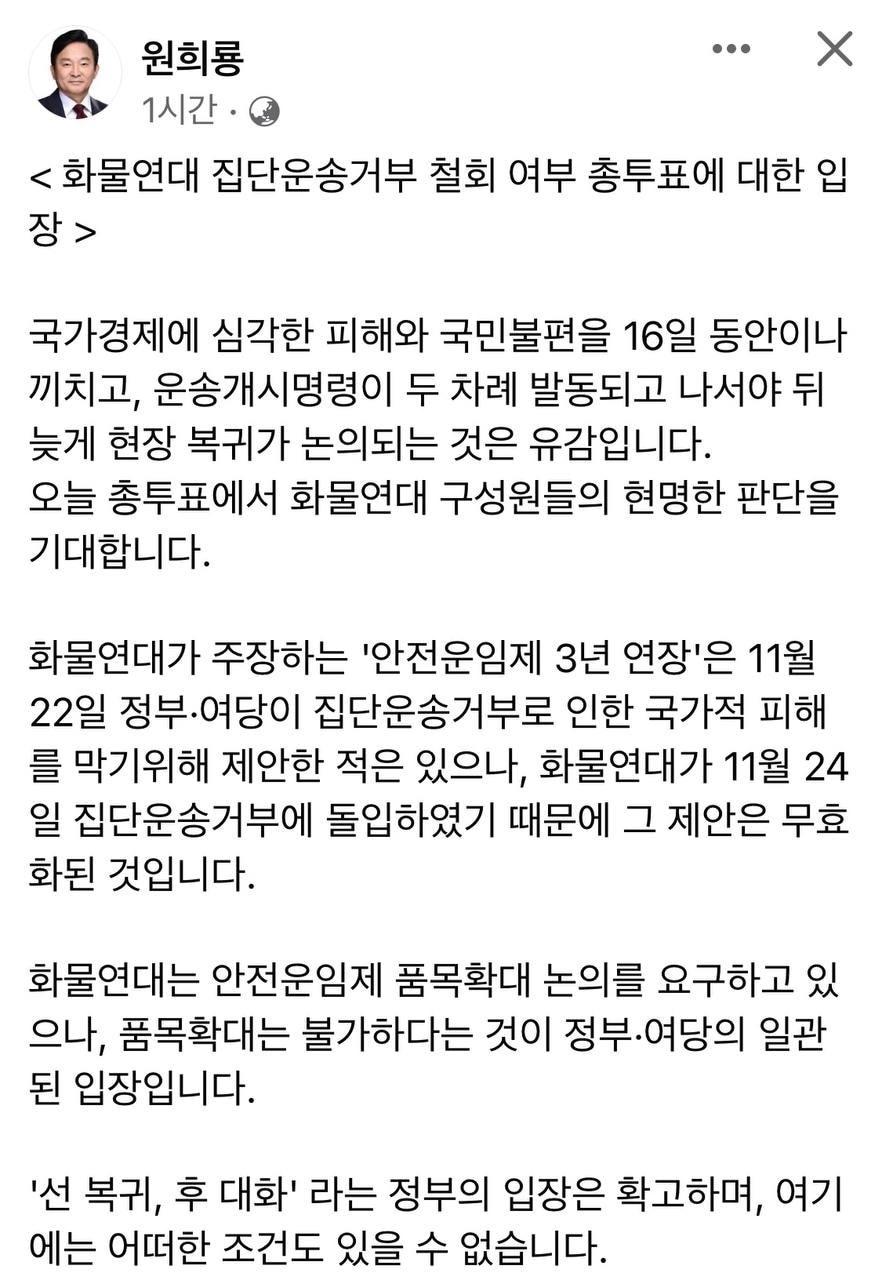 &#40;원희룡 국토교통부 장관 SNS 갈무리&#41;