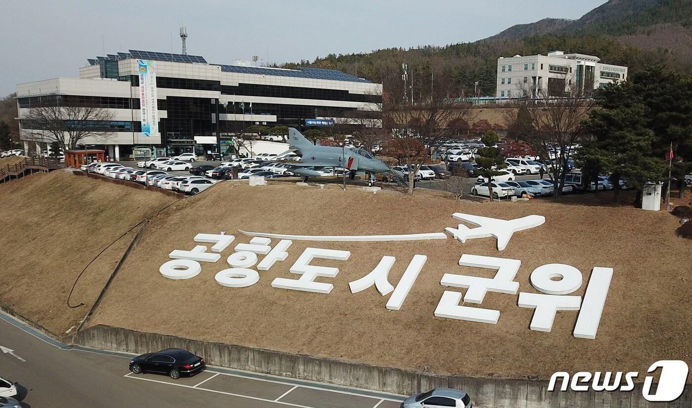 경북 군위군이 7월1일 대구시로 편입된다. &#39;공항도시 군위&#39; 슬로건이 내걸린 군위군청 전경.2022.12.9/뉴스1 ⓒ News1 공정식 기자