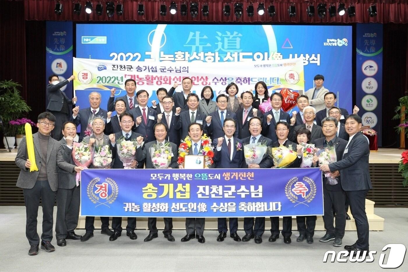 송기섭 충북 진천군수가 9일 농협중앙회의 &#39;2회 귀농 활성화 선도인상&#39;을 수상했다.&#40;진천군 제공&#41; / 뉴스1