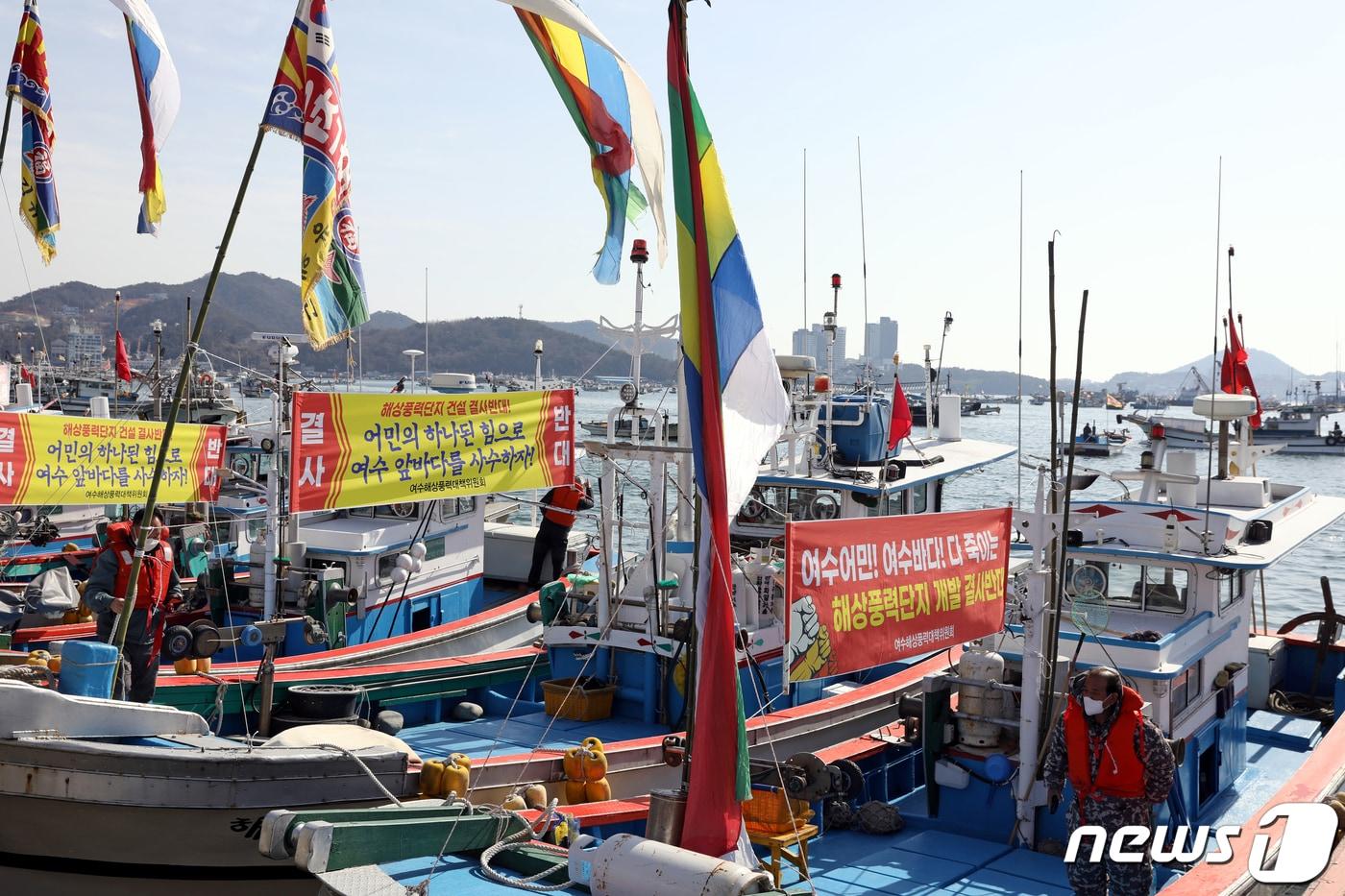 전남 여수 국동항 수변공원에서 지역 어업인들이 여수해상풍력발전단지 조성사업 추진 규탄 총궐기대회를 갖고 어선 500여척으로 해상시위를 벌이고 있다.&#40;여수수협 제공&#41;.2022.2.8/뉴스1 ⓒ News1 황희규 기자