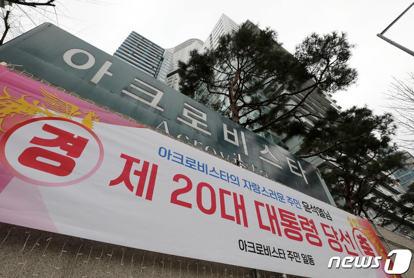 11일 오전 서울 서초구 윤석열 대통령 당선인 자택에 주민이 붙여논 대통령 당선 축하 현수막이 걸려있다. 2022.3.11/뉴스1 ⓒ News1 박세연 기자