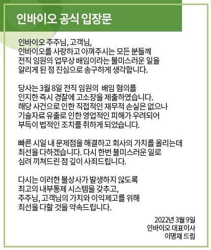 인바이오 홈페이지 화면 갈무리 ⓒ 뉴스1